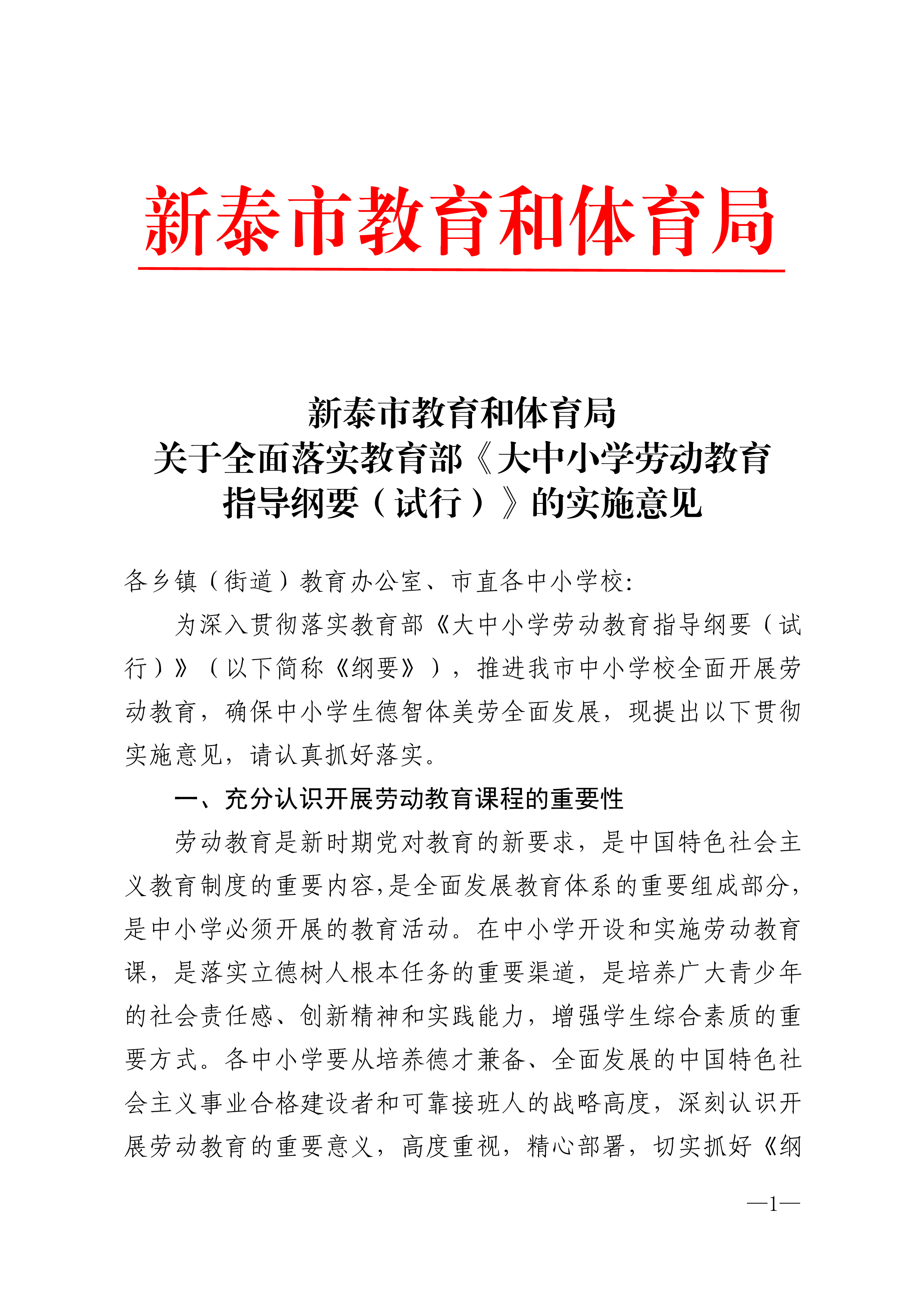 大中小学劳动教育指导纲要试行