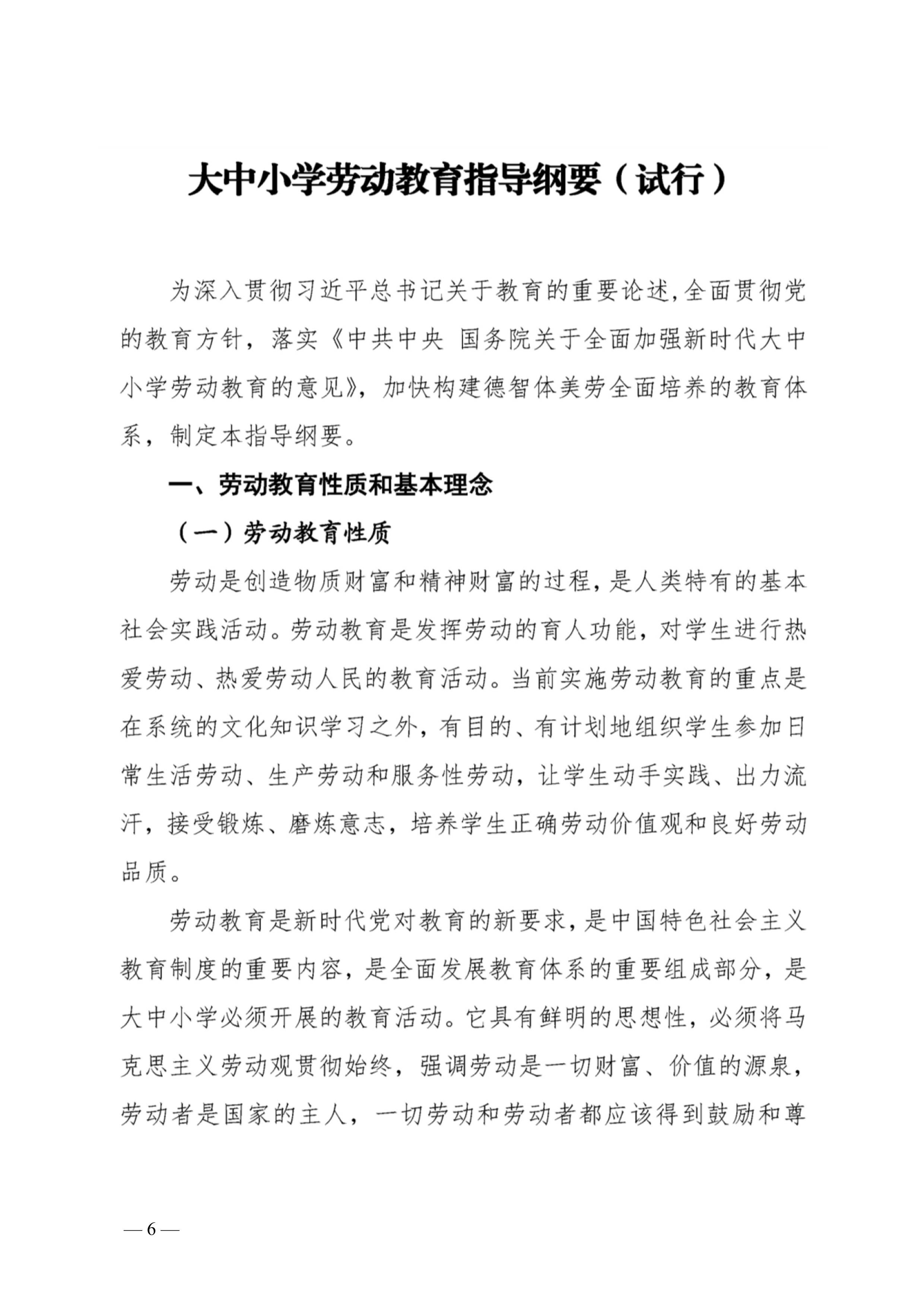 大中小学劳动教育指导纲要试行