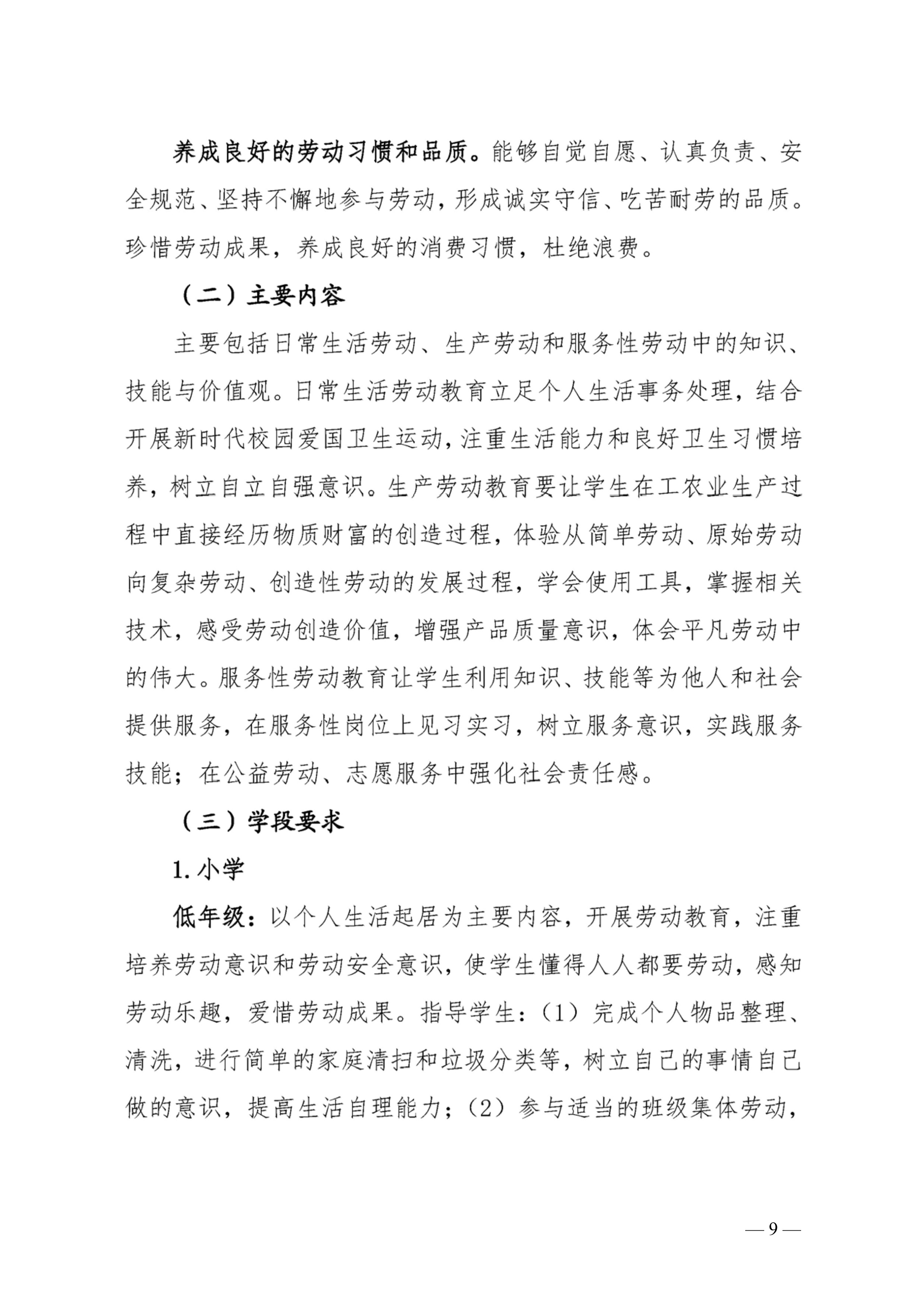 大中小学劳动教育指导纲要试行